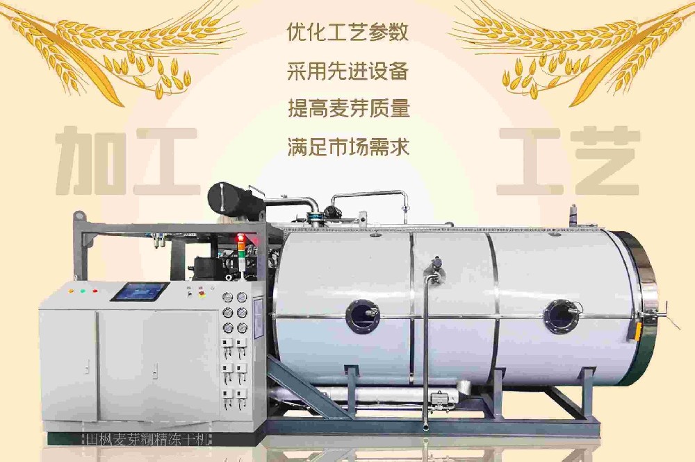 麥芽糊精食品凍干機(jī)：即飲健康飲品的創(chuàng)新工藝